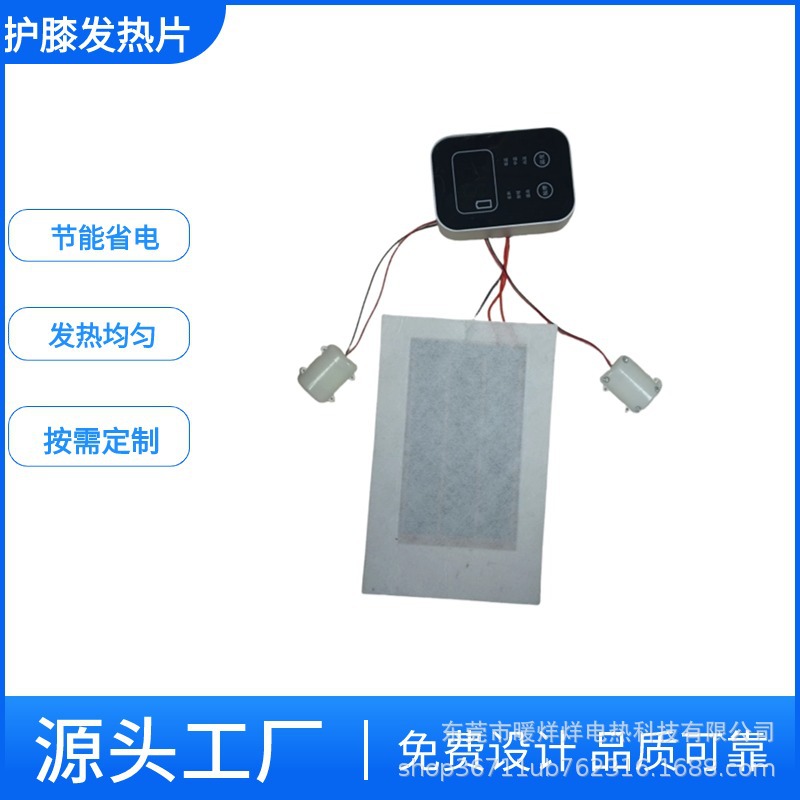 厂家批发智能开关石墨烯护膝发热片热敷保暖电加热户外护膝电热片