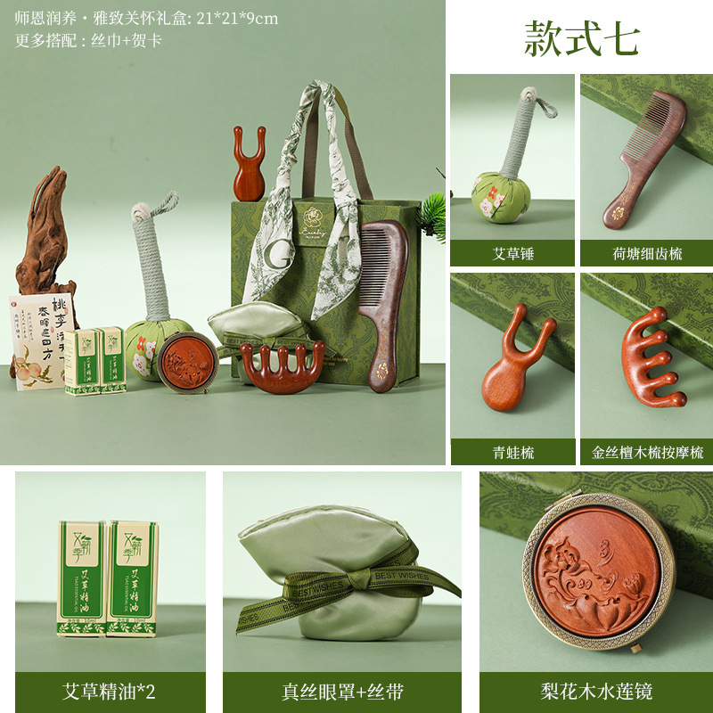 2025教师节礼物高级感实用养生伴手礼送老师创意木梳礼盒礼品套装|undefined