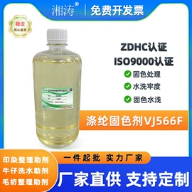 纺织柔软剂;固色剂;皮革化学品