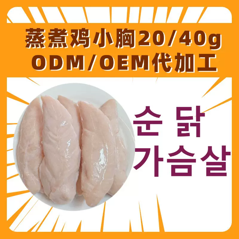 厂家直销鸡胸肉40g狗狗零食宠物食品猫零食批发鸡小胸
