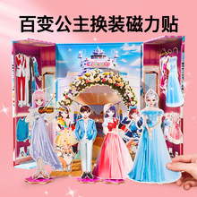 儿童玩具女孩子磁力贴公主换装贴纸3d立体拼图3到6岁以上生日礼物