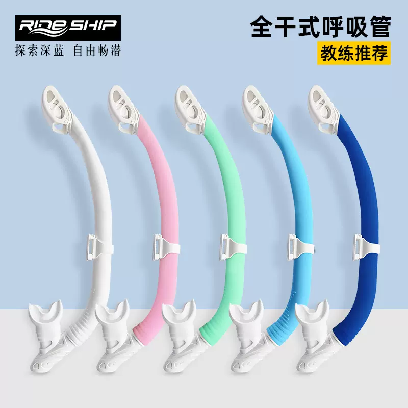 全干式呼吸管舌托咬嘴浮潜浮球式水下呼吸器成人男女游泳潜水装备