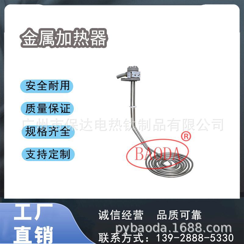 保达（BAODA）钛发热管-(发热管)/腐蚀性药液加热器/工业钛加热器