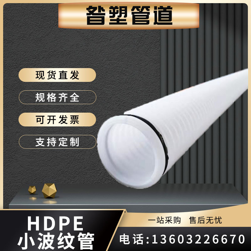 HDPE波纹管 打孔单壁双壁波纹管白色110隧道电线电缆套管