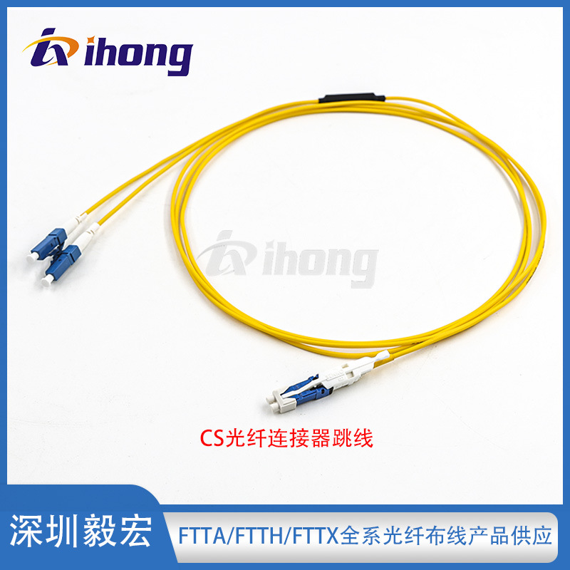 CS高密度光纤连接器1.6-2.0mm一管双芯光纤跳线LC连接器
