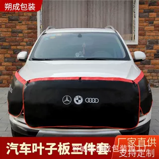 定制汽车维修叶子板护垫三件套汽车4s店水洗皮防护垫翼子板保护布