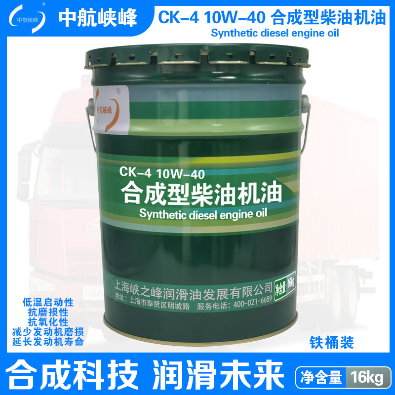 中航峡峰 CK-4 10W-40合成型柴油机油 16kg/18L/桶