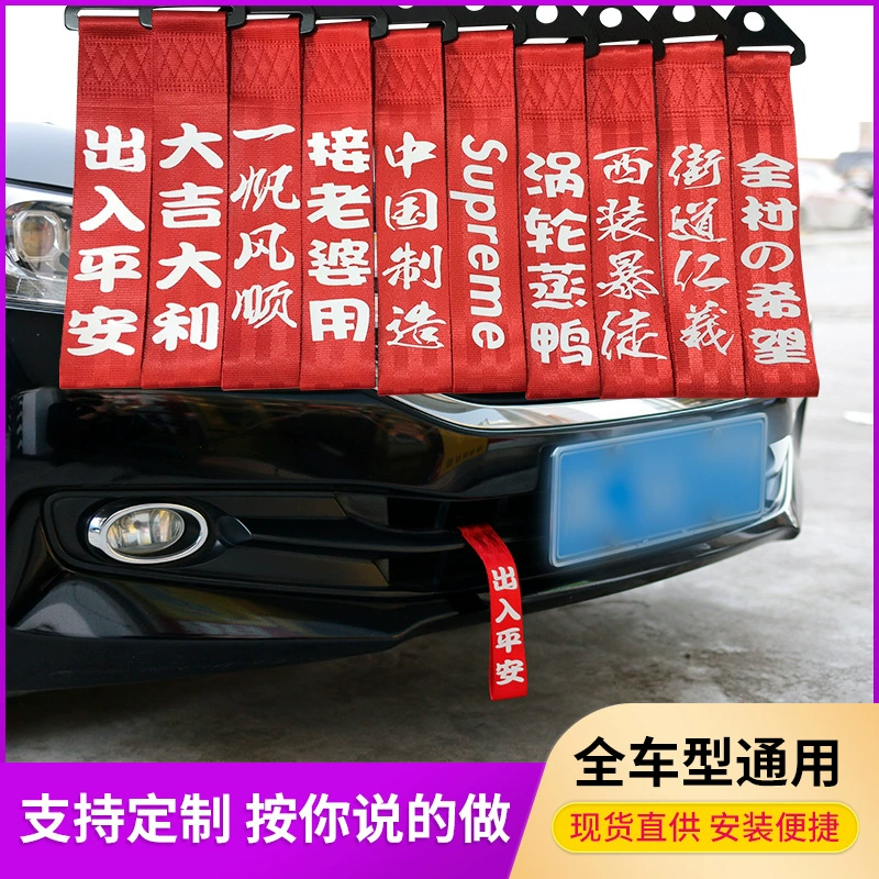 Страхование автомобиля Передняя планка веревка Трос Прицепа Модифицированная головка автомобиля с крюком тяговый трос индивидуальное домашнее украшение ленты