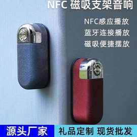 新款私模蓝牙音箱迷你低音炮 NFC感应无线电脑桌面磁吸音响小钢炮