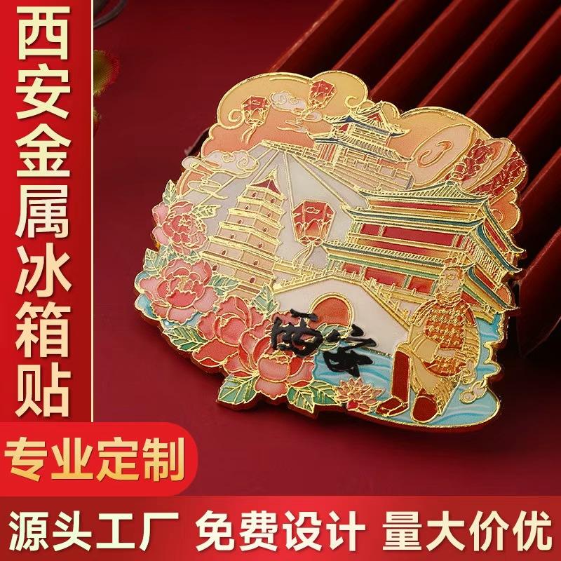 西安文创冰箱贴浮雕兵马俑良渚金属冰箱贴定制大雁塔旅游纪念品