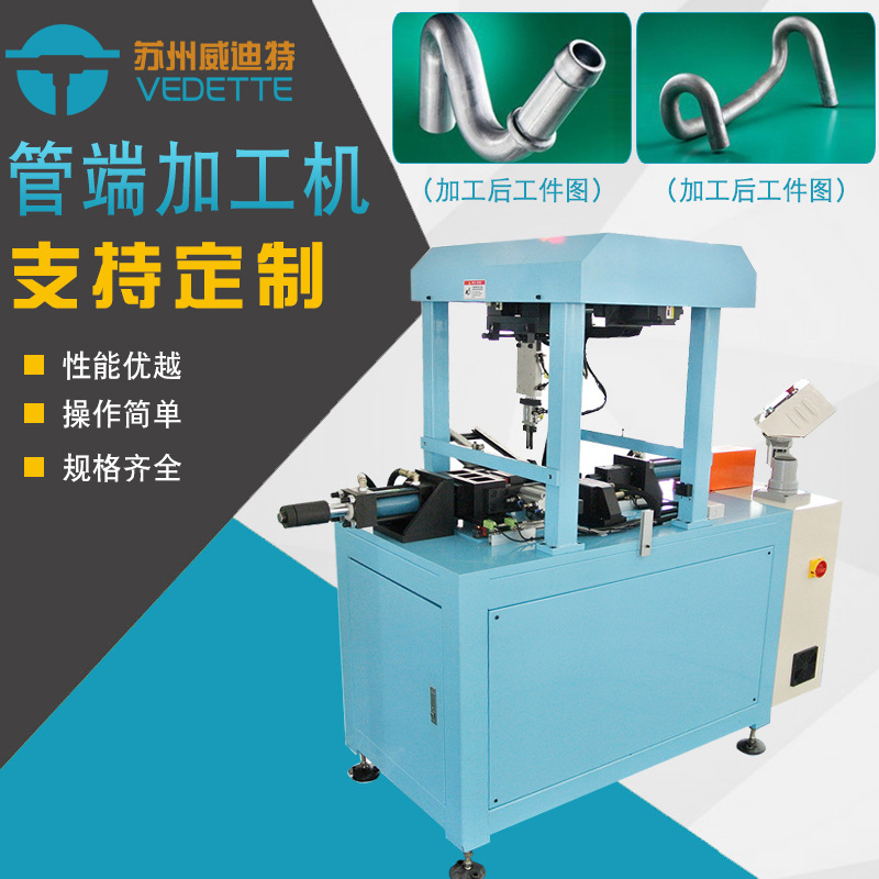 苏州威迪特管材加工缩管扩口扩管缩径管端成型机换热器铝管钢管