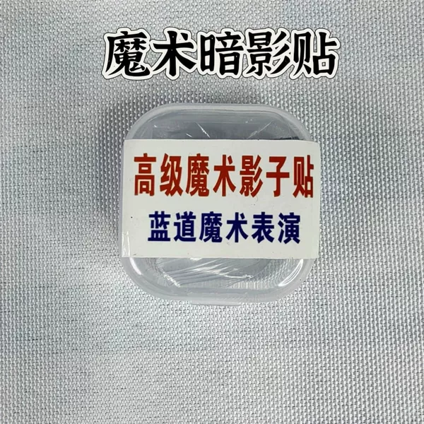 Magic props shadow stickers, cards, and blocks are all available with self-adhesive backing, multifunctional shadow stickers for performance props