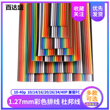 1.27mm���ž�10P 16P 26P 40P 50P��ɫ�ž� 7о ����2.54FC�����^