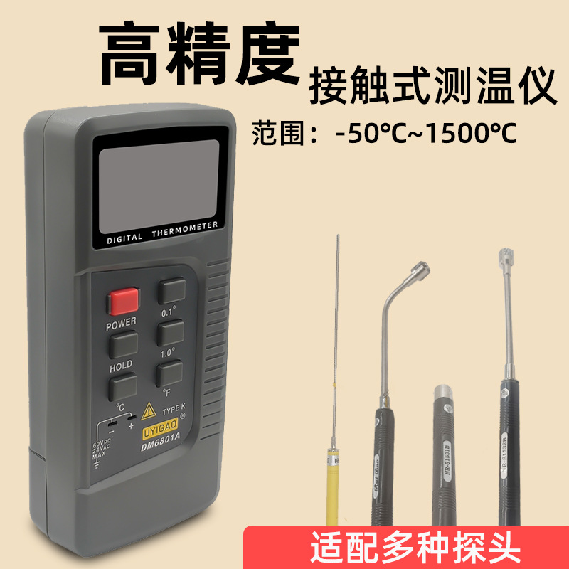 高温工业温度计单探头K型-50°C~1300°C接触式热电偶测温仪