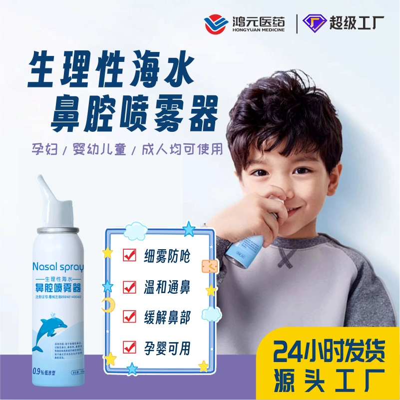 Медицинский физиологический опрыскиватель для носа морской соли