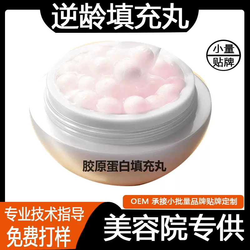 胶原蛋白填充丸改善泪沟法令纹修护脸部凹陷提拉紧致珍珠丸填充霜