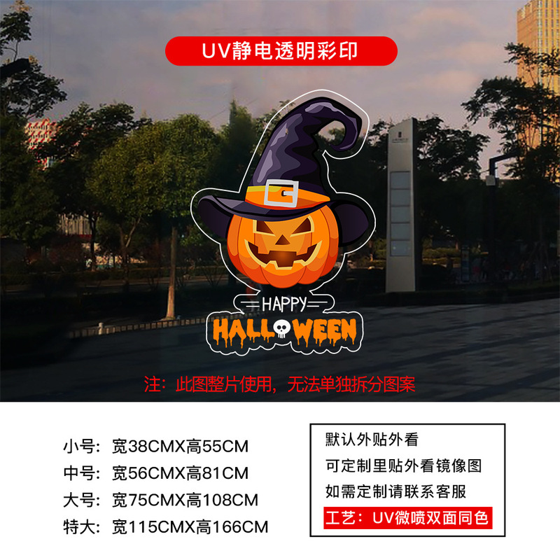 万圣节装饰静电贴纸HALLOWEEN氛围布置玻璃橱窗门贴窗花窗贴南瓜|undefined