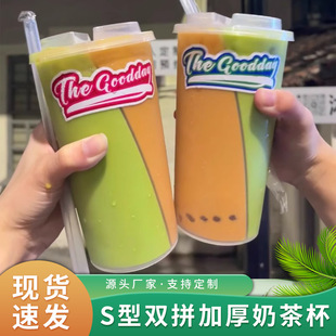 Internet Celebrity Thickened Couple Double-shot Gun S-shaped Sharing Cup Double-shot Cup Juice Cold Drink Cup Disposable Injection-molded Milk Tea Cup