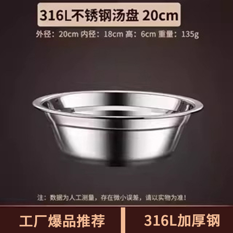 316L soup basin 20CM
