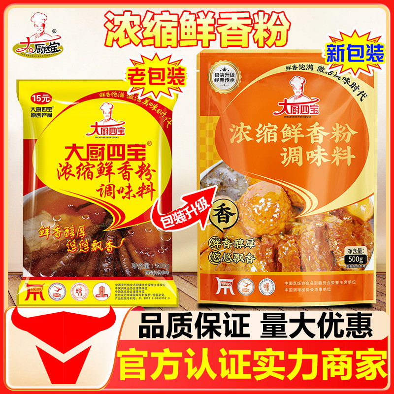 Big Kitchen four treasures concentrated fresh fragrant powder commercial 500g fragrant fresh stewed vegetables spicy hot rice noodles hot pot spicy noodles seasoning