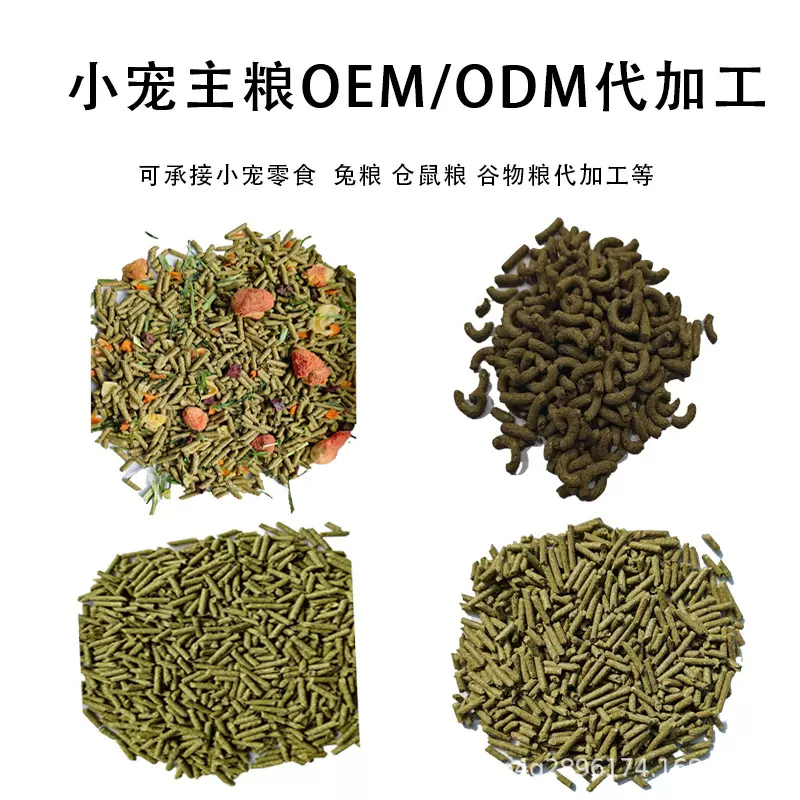 兔粮代加工批发兔子主粮兔饲料大袋兔粮混合装袋兔子提摩西草饲料