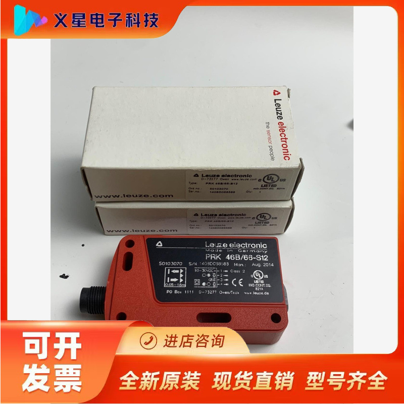 leuze劳易测PRK 46B/66-S12数量十多个450议价  核实库存