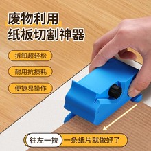 自制猫抓板神器纸板切割器耐磨耐抓瓦楞纸可长期使用制作猫抓板