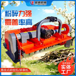 拖拉机液压式碎枝机园林绿化悬挂式杂草碎草机果园秸秆落叶粉碎机