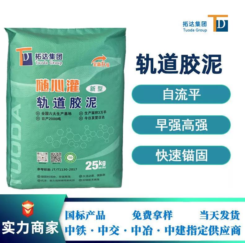 轨道胶泥码头港口轨道槽灌浆加固高强无收缩轨道胶泥厂家现货直发
