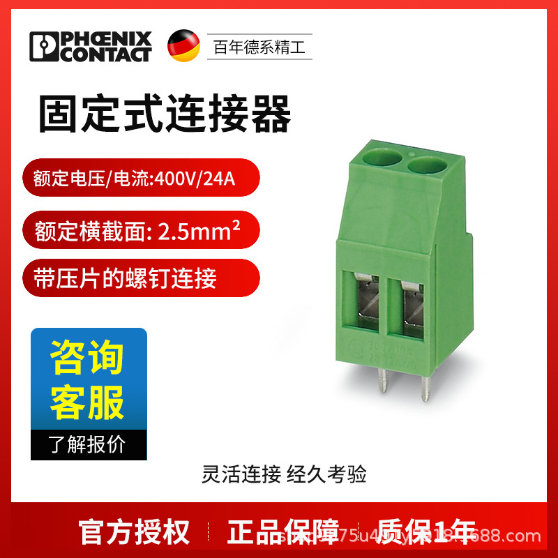菲尼克斯 固定式连接器 - MKDS 3/ 2 - 1711026-100电气联接中国