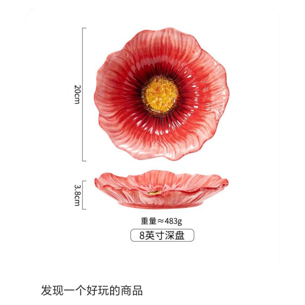 레드 포피 - 8inch 꽃 접시