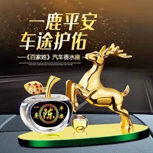 Car ornaments hundred family name alloy deer safe journey perfume seat high-grade car aromatherapy lasting car decorations
