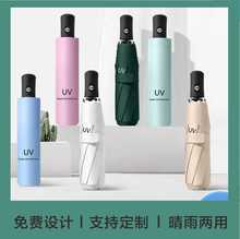 UV全自动晴雨伞折叠遮阳伞批发太阳伞礼品广告logo黑胶伞umbrella