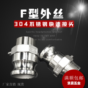 304 Light Stainless Steel Quick Connector Male F-type External Thread Lever Quick Connector Quick Plug Connector Yang End
