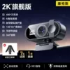 2K Ultimate Edition [Privacy Cover-Auto Focus] + Stand