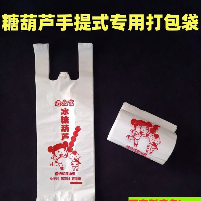 塑料袋袋子手提糖打包迷你包装袋纸盒糖葫芦雪球冰糖葫芦