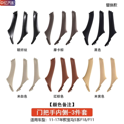 Armrest, handle, handle | 525Li Inner Handle F18 - three-piece-set-on-the-inside-of-the-handle-remark-color
