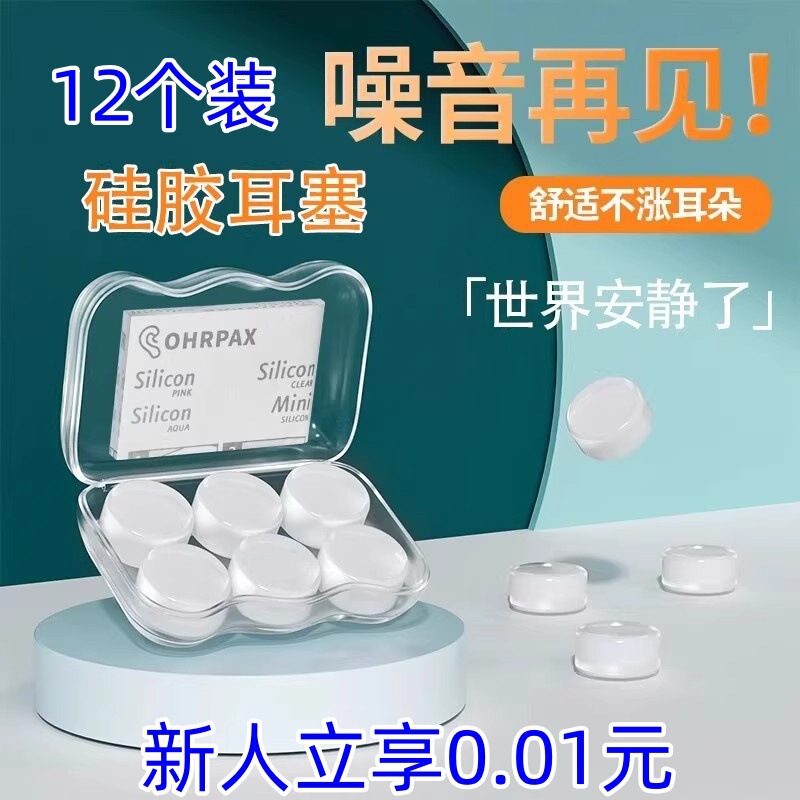 12-Pack of New Silicone Earplugs for Dormitory Sleep, Silent, Soundproofing, Noise Reduction, and Home Use