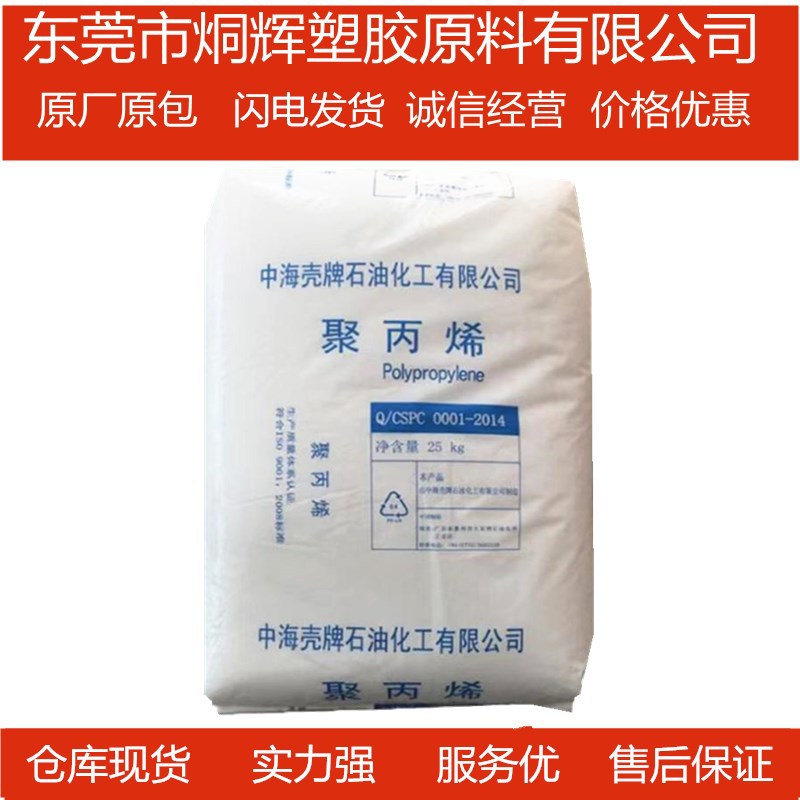 优价批发PP  惠州中海壳牌 RP346R 注塑成型高透明高光泽原料