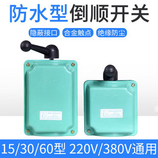 Reverse switch QS-60A three-phase motor motor forward and reverse control switch 380v220v adjustment control type
