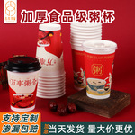粥杯一次性带盖早餐店外卖打包专用八宝粥杯加厚定制食品级纸杯子