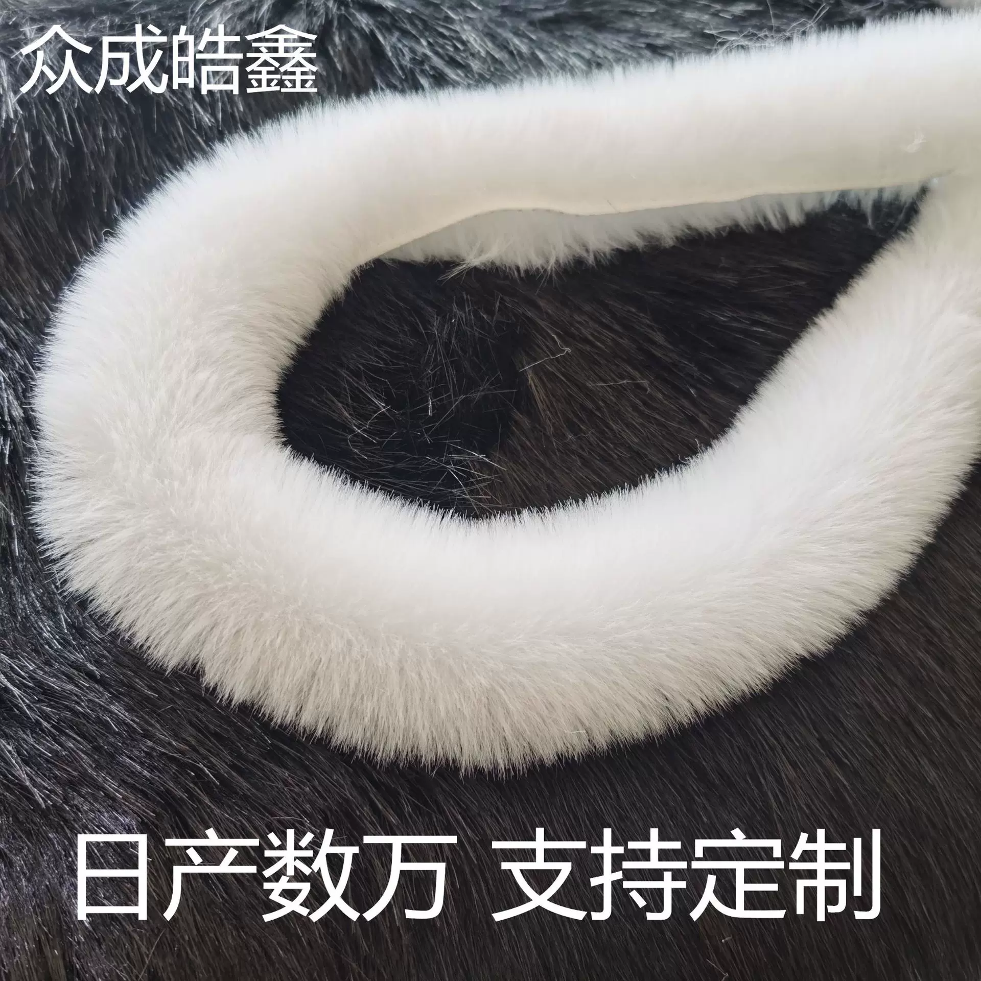 5cmDIY汉服毛领帽条服装辅料人造毛条仿真獭兔批发装饰毛仿真毛领