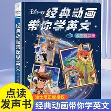 迪士尼经典动画带你学英文点读发声书会说话的早教有声书儿童动画
