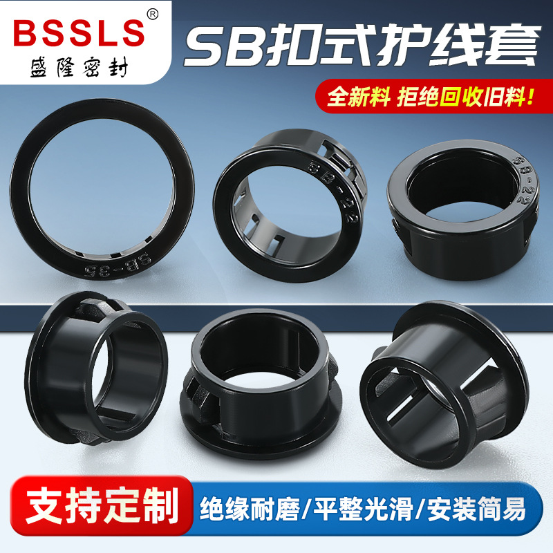 SB尼龙扣式护线圈塑料护线套出线环过线圈开孔电线保护线套密封圈