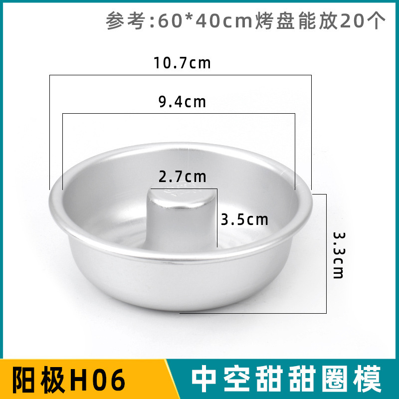 H05 ドーナツベーキングモールド中空モールド 4inch 中空モールドケーキ H02 風天使キャラメルプディングツール|undefined