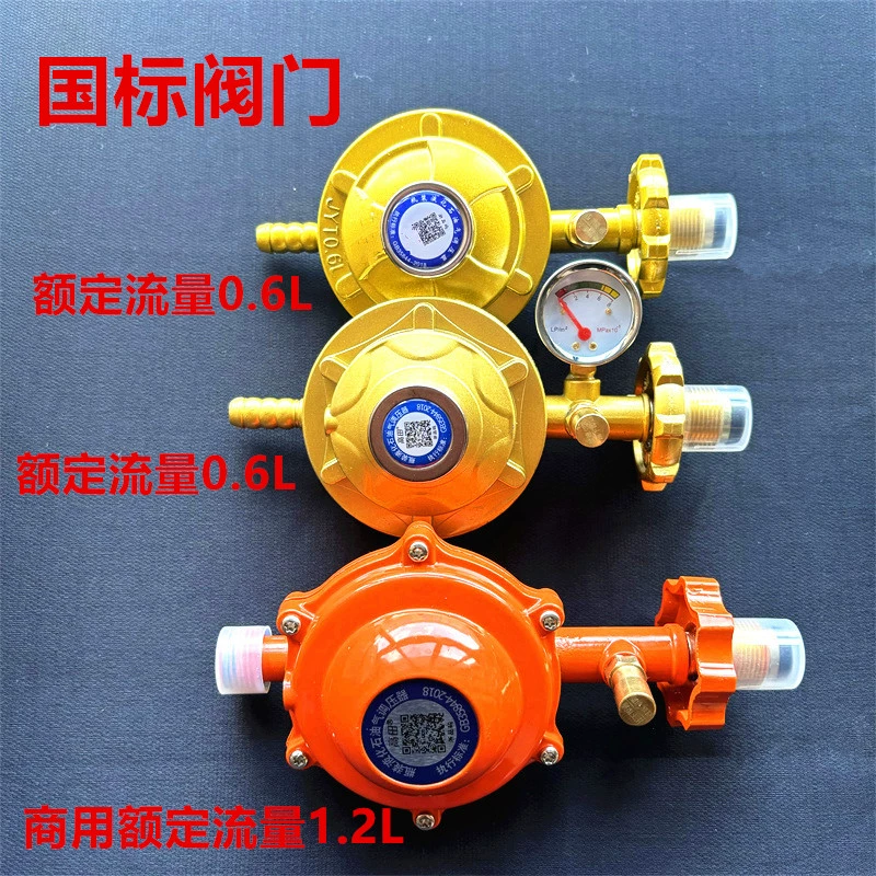 Коммерческий национальный стандарт газовый редукционный клапан для бытового сжиженного газа ленточный метр утолщенный взрывозащищенный клапан для регулирования давления цилиндра клапан