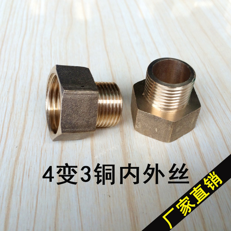 【厂家直销】4分变3分内外丝铜 异径内外牙铜接头 铜4转3转接头