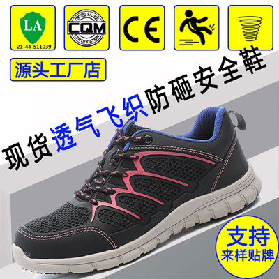 飞织劳保鞋防砸防刺穿钢包头安全鞋绝缘鞋男款牛皮防滑耐磨工地鞋