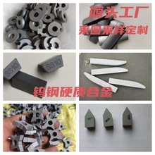 定制硬质异形耐磨件合金刀头 刀片 碳化钨配件定做厂家