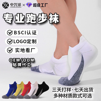 专业抗菌防臭运动袜子男款健身透气羽毛球袜加厚毛巾底跑步袜定制